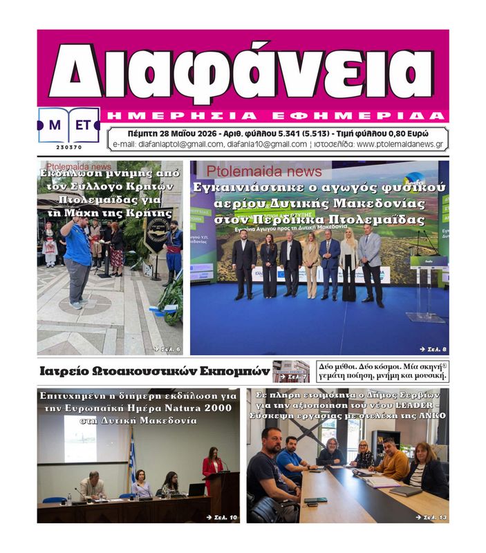 Πρωτοσέλιδο 27-5-2026