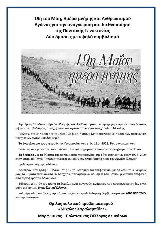 19η Μαΐου: Ημέρα μνήμης και ανθρωπισμού – Αγώνας για την αναγνώριση και διεθνοποίηση της Ποντιακής Γενοκτονίας