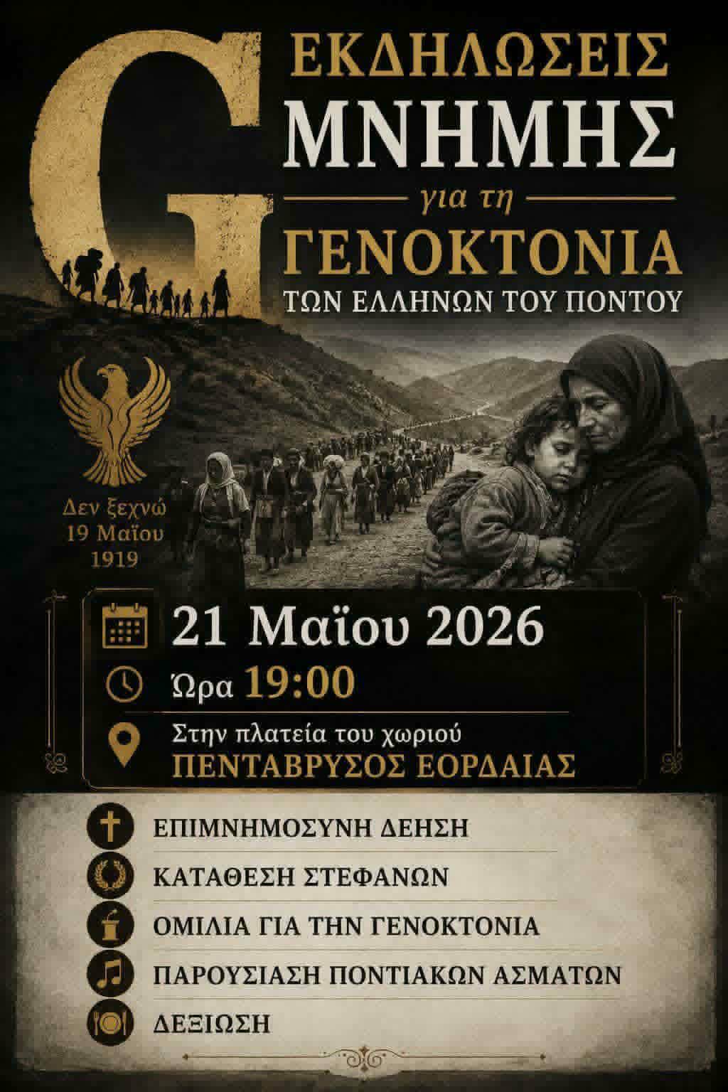 Πεντάβρυσος Εορδαίας: Εκδηλώσεις μνήμης για τη Γενοκτονία των Ποντίων στις 21 Μαΐου