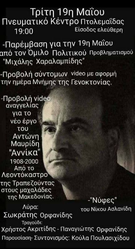 Ημέρα Μνήμης 19ης Μαΐου – Παρέμβαση του Ομίλου «Μιχάλης Χαραλαμπίδης»