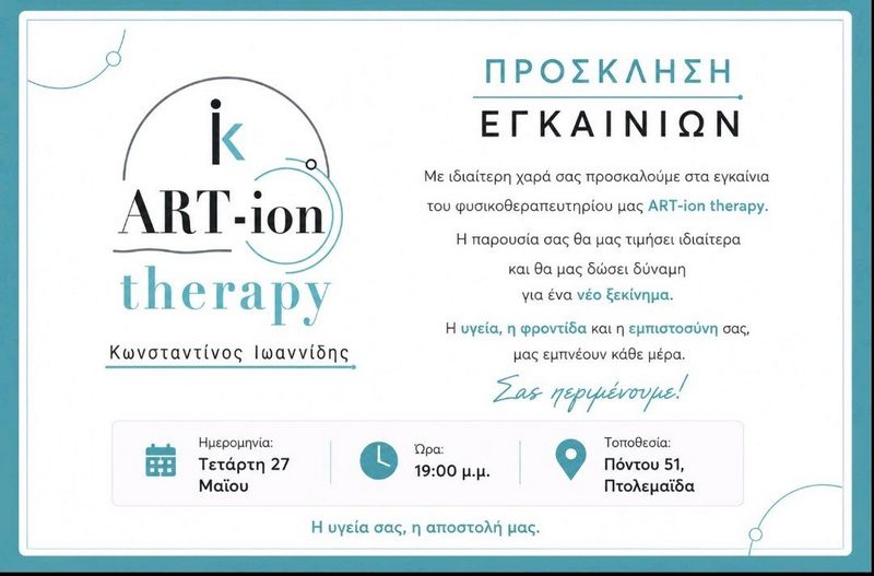 ART-ion therapy στην Πτολεμαΐδα: Πρόσκληση για τα εγκαίνια του νέου φυσικοθεραπευτηρίου