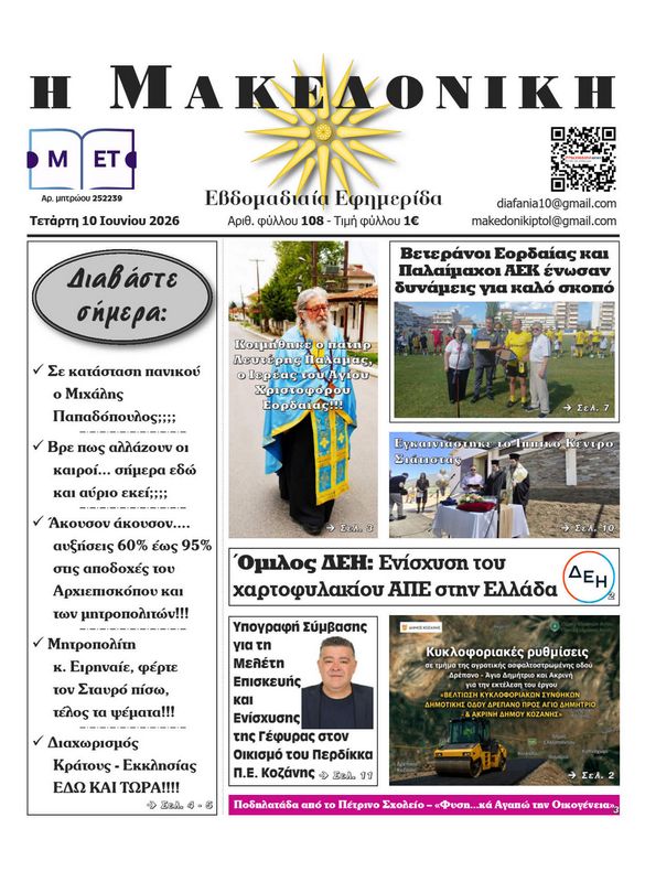 Πρωτοσέλιδο 10-6-2026