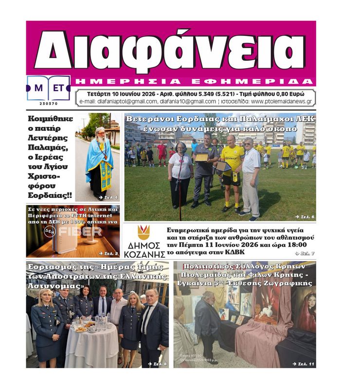 Πρωτοσέλιδο 10-6-2026