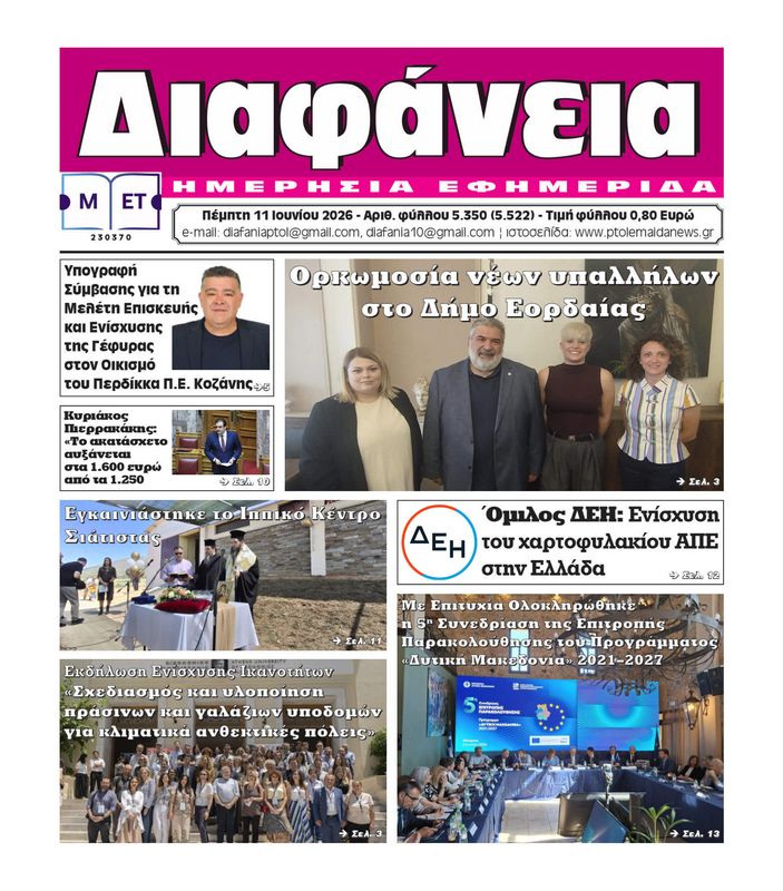 Πρωτοσέλιδο 11-6-2026