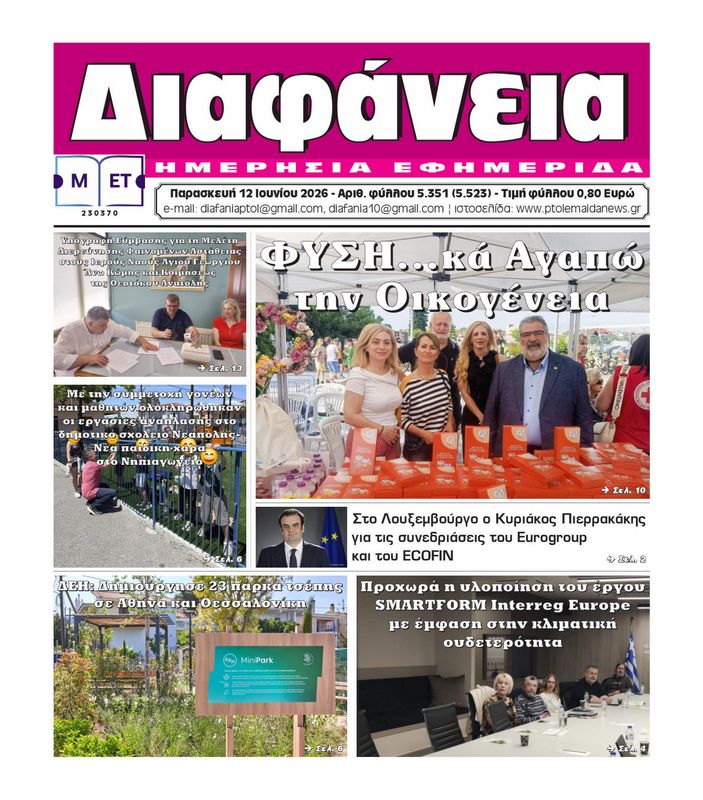 Πρωτοσέλιδο 12-6-2026