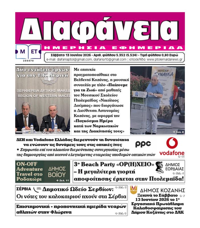 Πρωτοσέλιδο 13-6-2026