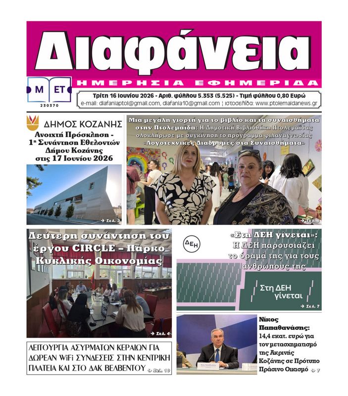 Πρωτοσέλιδο 16-6-2026