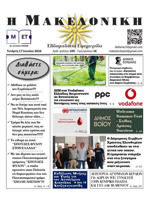Πρωτοσέλιδο 17-6-2026