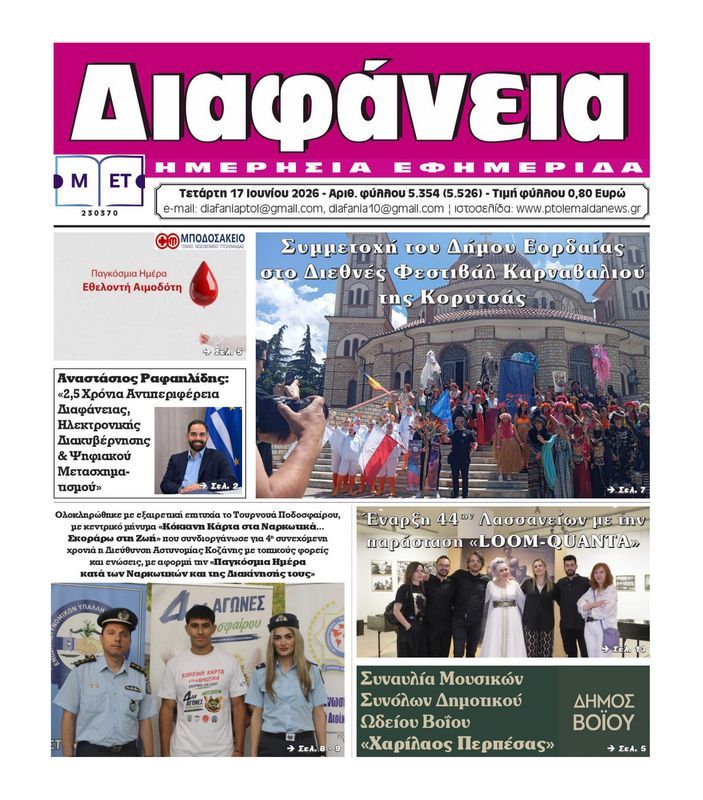 Πρωτοσέλιδο 17-6-2026
