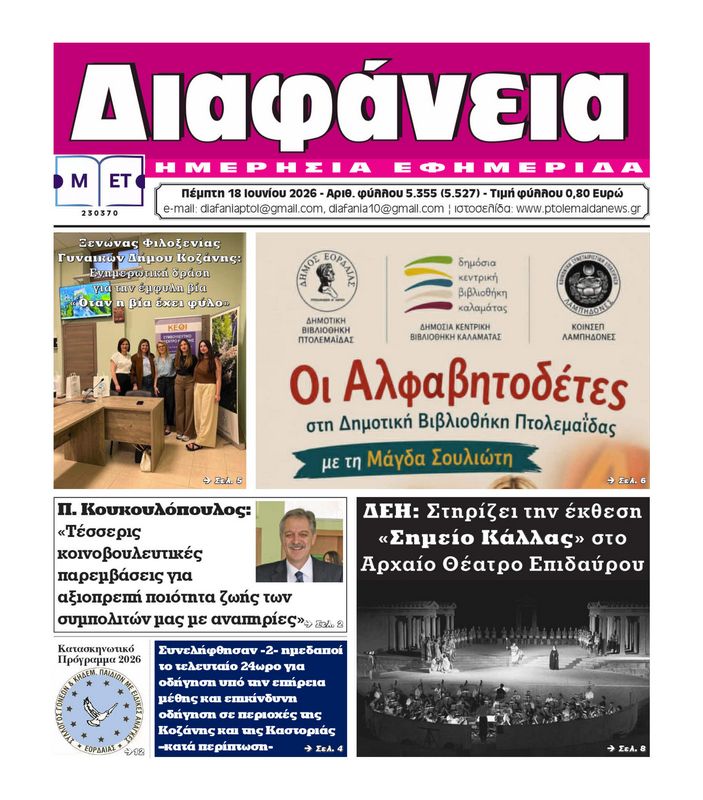 Πρωτοσέλιδο 18-6-2026