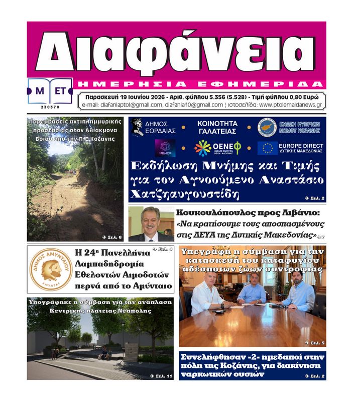 Πρωτοσέλιδο 19-6-2026