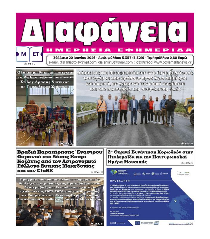 Πρωτοσέλιδο 20-6-2026