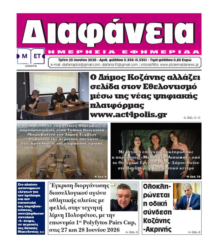 Πρωτοσέλιδο 23-6-2026