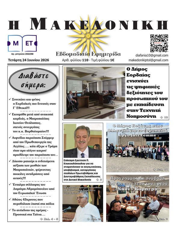 Πρωτοσέλιδο 24-6-2026