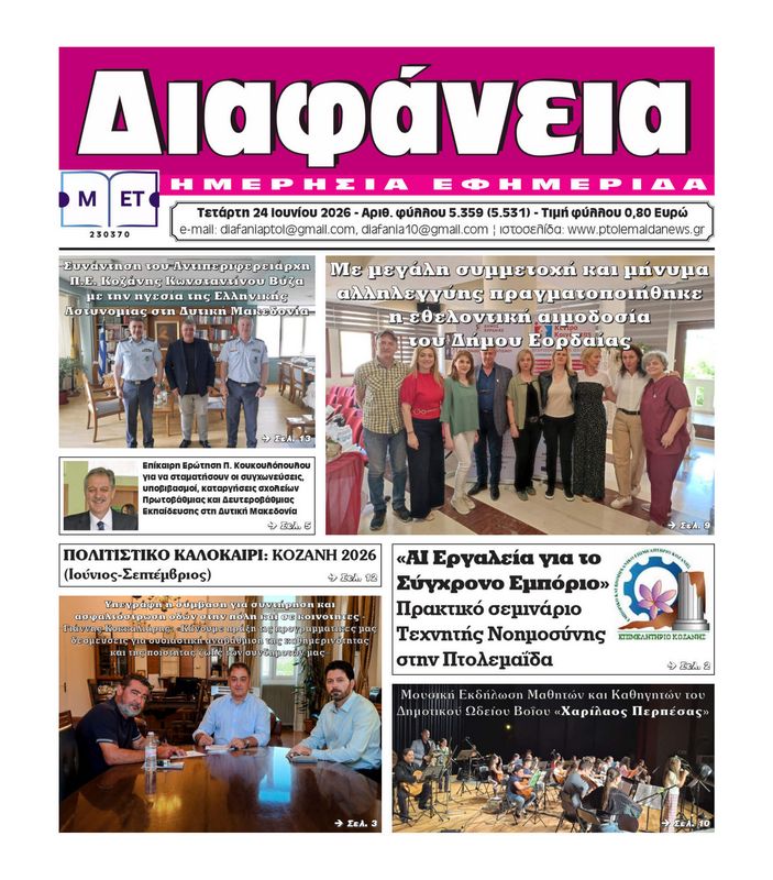 Πρωτοσέλιδο 24-6-2026