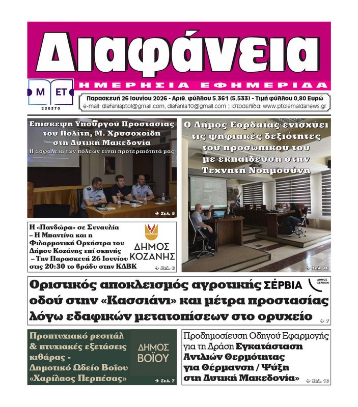 Πρωτοσέλιδο 26-6-2026