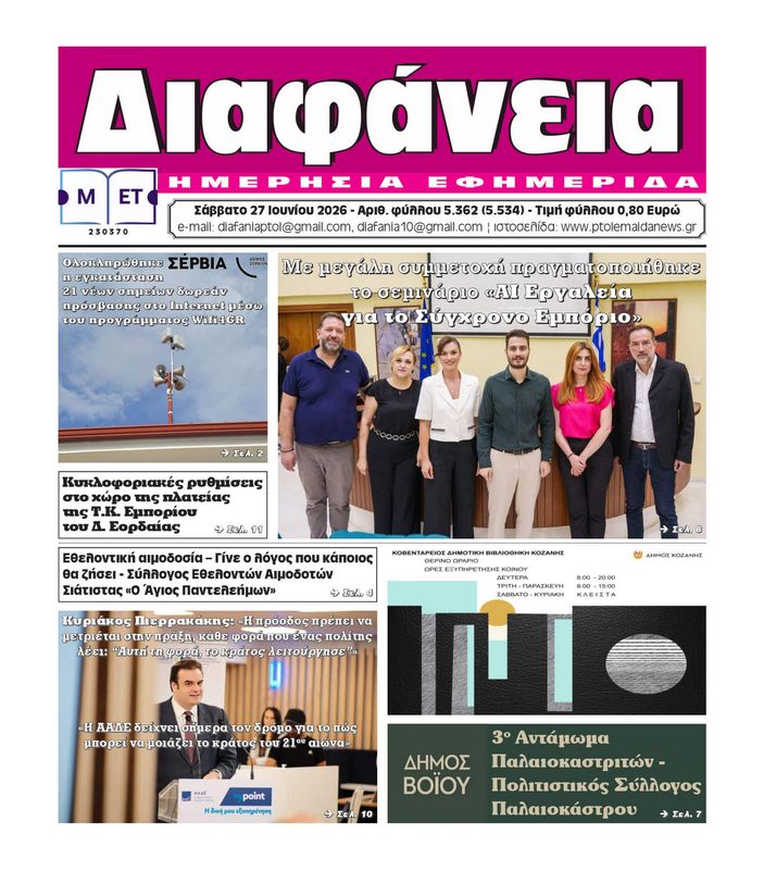 Πρωτοσέλιδο 26-6-2026