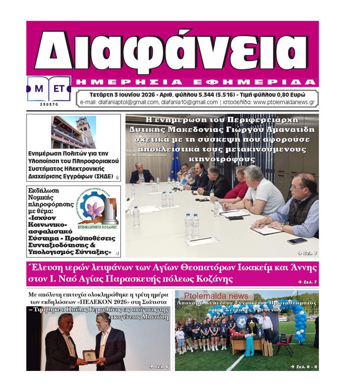 Πρωτοσέλιδο 3-6-2026