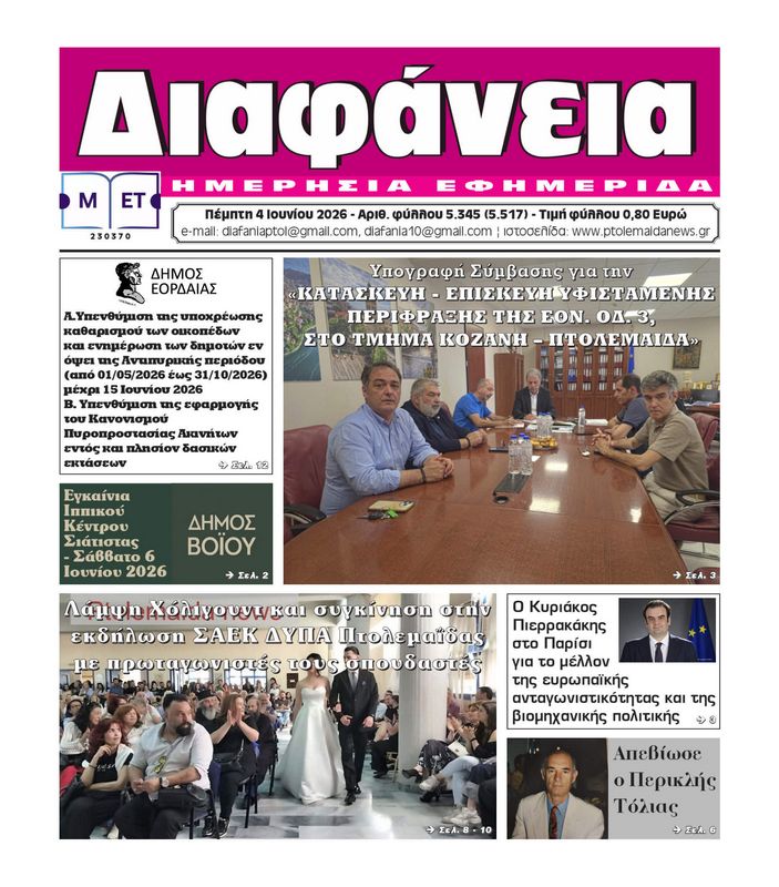 Πρωτοσέλιδο 4-6-2026