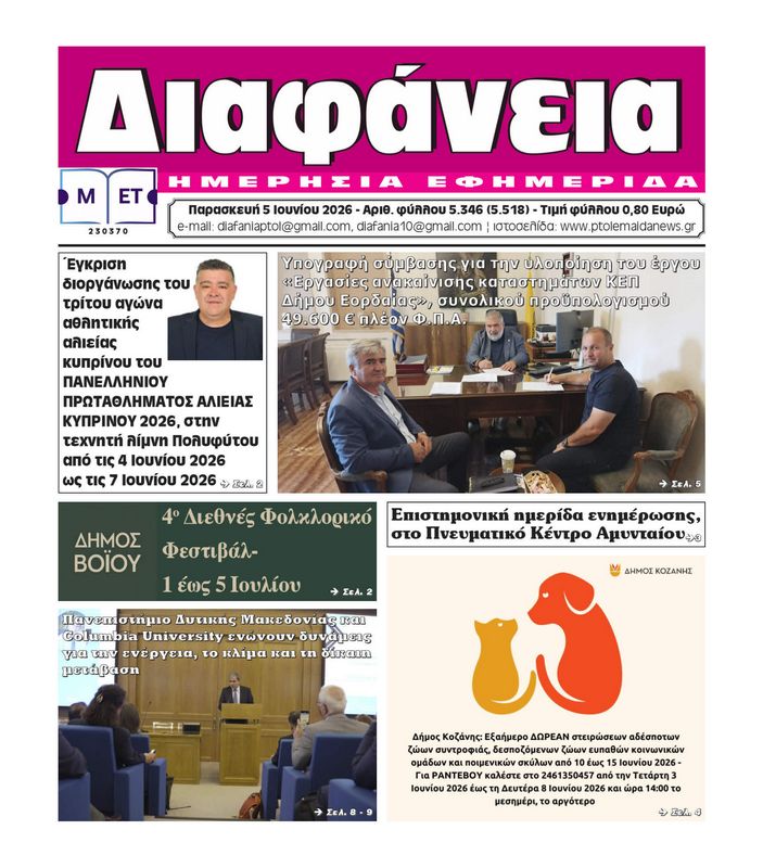 Πρωτοσέλιδο 5-6-2026