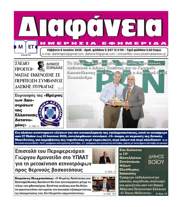 Πρωτοσέλιδο 6-6-2026