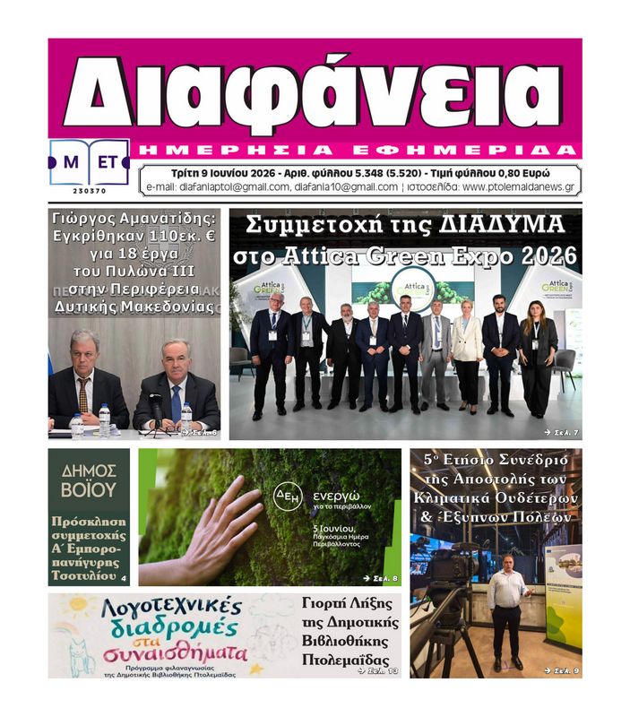 Πρωτοσέλιδο 9-6-2026