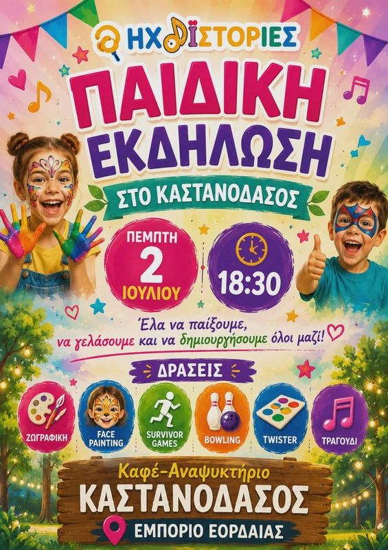 Οι «Ηχοϊστορίες» προσκαλούν μικρούς και μεγάλους σε μια Παιδική Εκδήλωση στο Καφέ – Αναψυκτήριο Καστανόδασος!