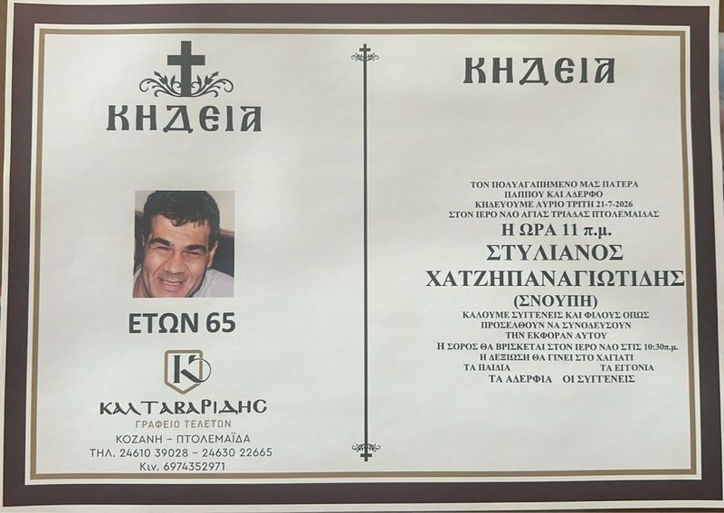 Απεβίωσε ο Στέλιος Χατζηπαναγιωτίδης γνωστός ως Snoopy.