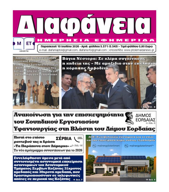Πρωτοσέλιδο 10-7-2026