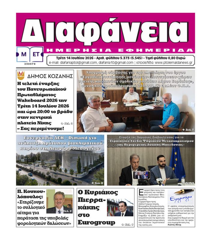 Πρωτοσέλιδο 14-7-2026