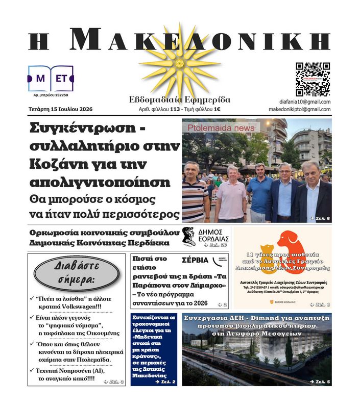 Πρωτοσέλιδο 15-7-2026