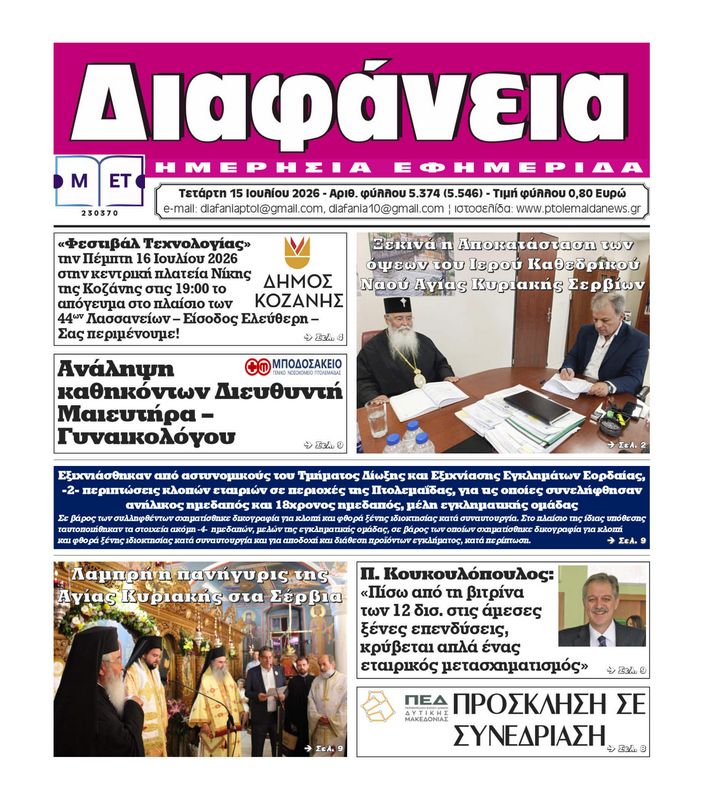 Πρωτοσέλιδο 15-7-2026