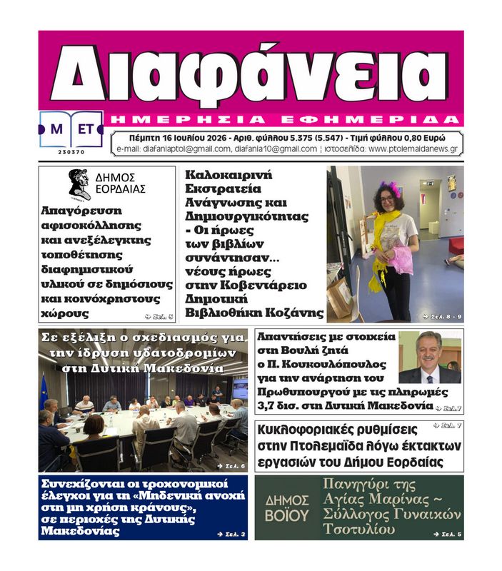 Πρωτοσέλιδο 16-7-2026