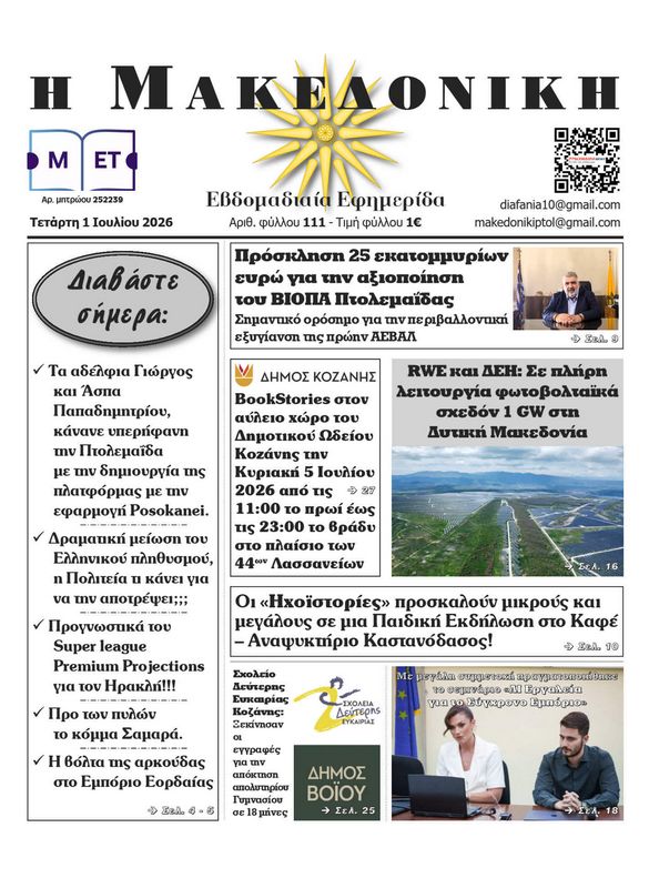 Πρωτοσέλιδο 1-7-2026