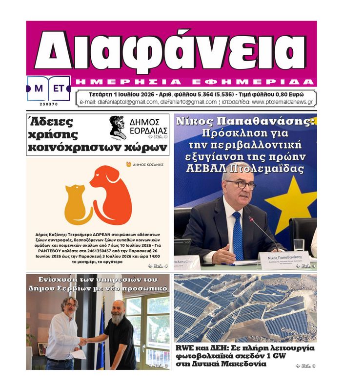 Πρωτοσέλιδο 1-7-2026