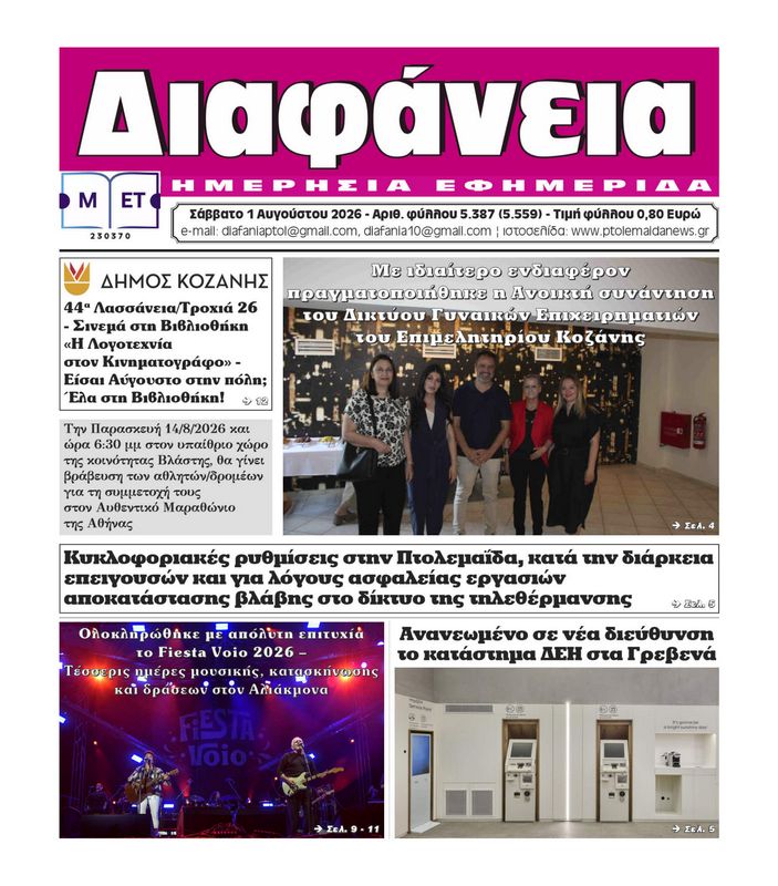 Πρωτοσέλιδο 1-8-2026