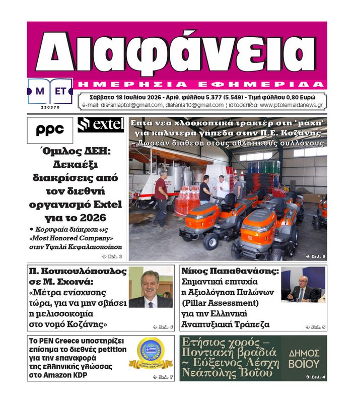 Πρωτοσέλιδο 18-7-2026