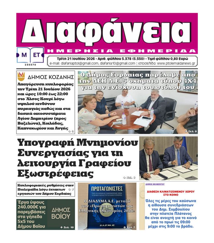 Πρωτοσέλιδο 21-7-2026