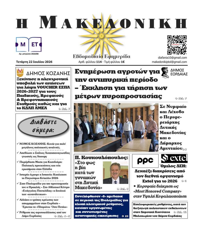 Πρωτοσέλιδο 22-7-2026