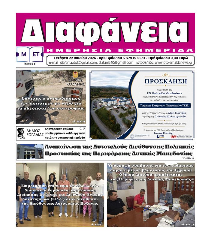 Πρωτοσέλιδο 22-7-2026