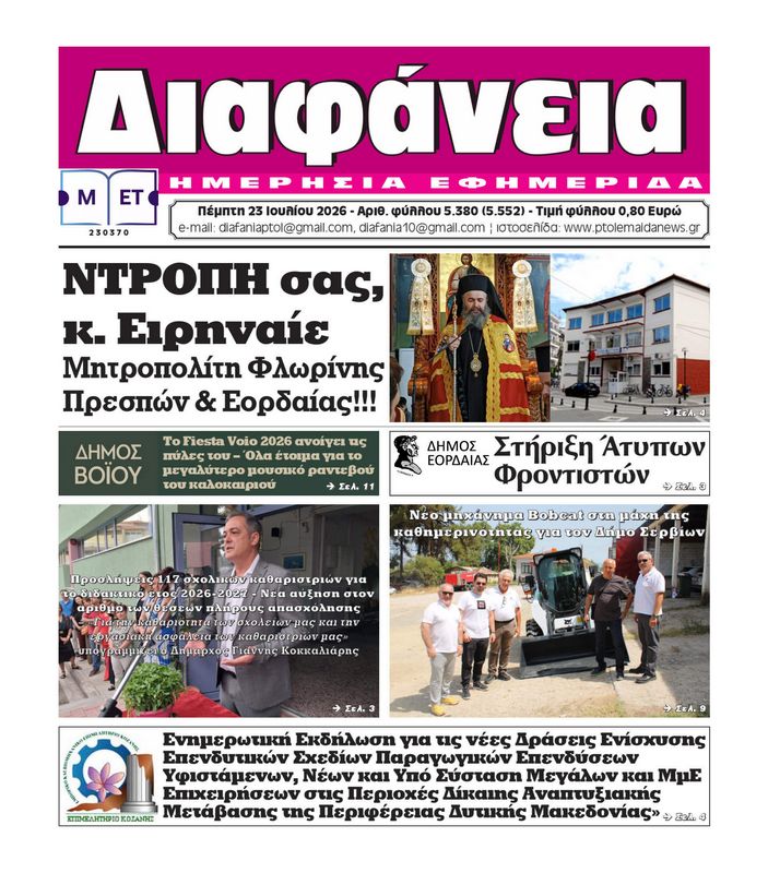 	 Πρωτοσέλιδο 23-7-2026
