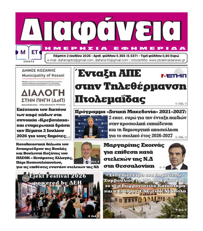 Πρωτοσέλιδο 2-7-2026