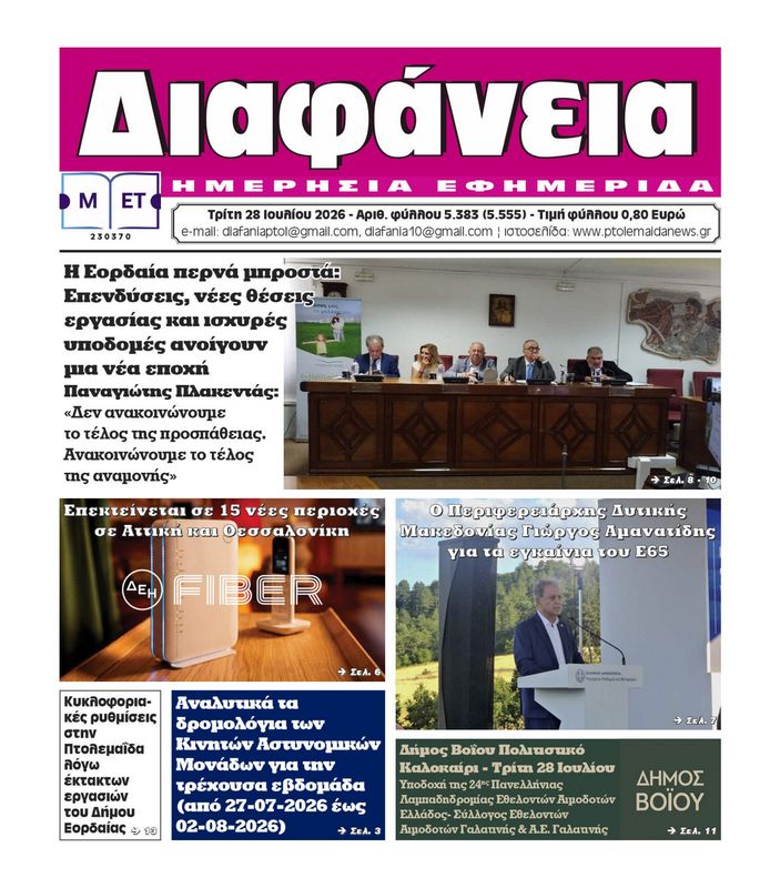 Πρωτοσέλιδο 28-7-2026