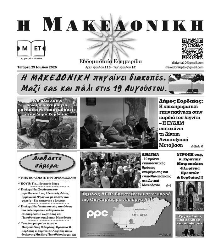 Πρωτοσέλιδο 29-7-2026