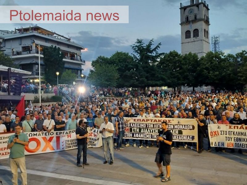 Συγκέντρωση - συλλαλητήριο στην Κοζάνη για την απολιγνιτοποίηση