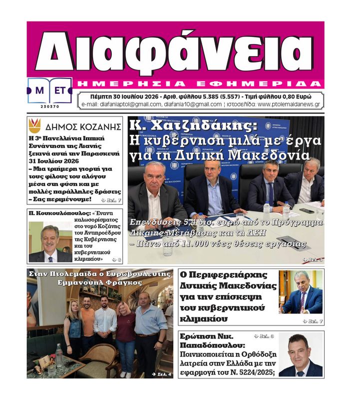 Πρωτοσέλιδο 30-7-2026
