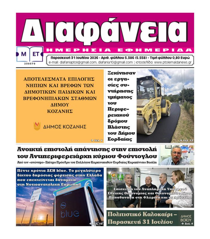 Πρωτοσέλιδο 31-7-2026