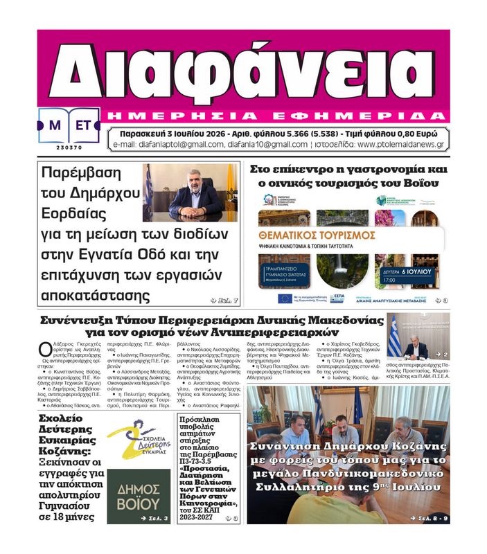 Πρωτοσέλιδο 3-7-2026