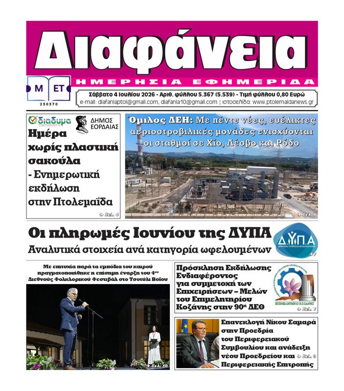 Πρωτοσέλιδο 4-7-2026