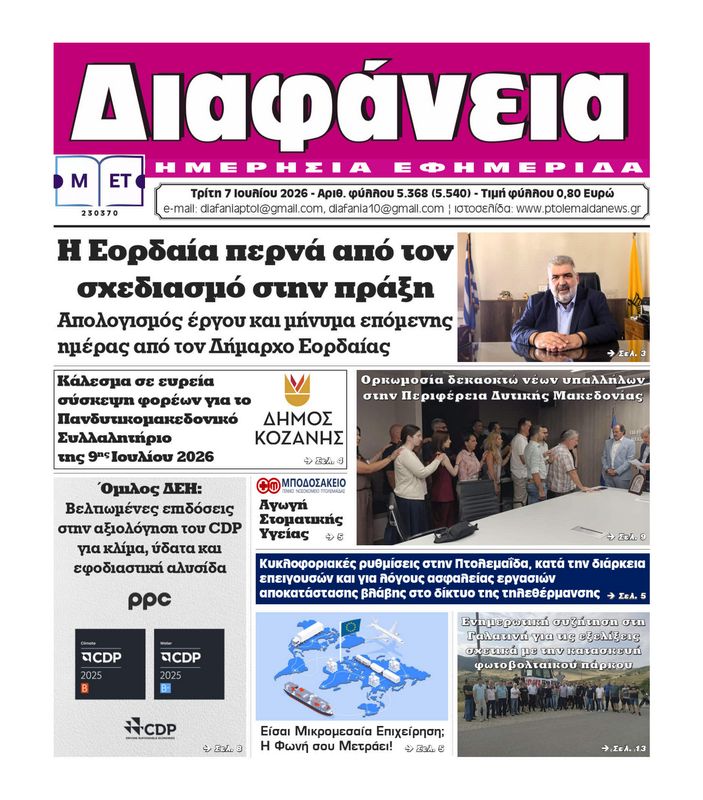 Πρωτοσέλιδο 7-7-2026